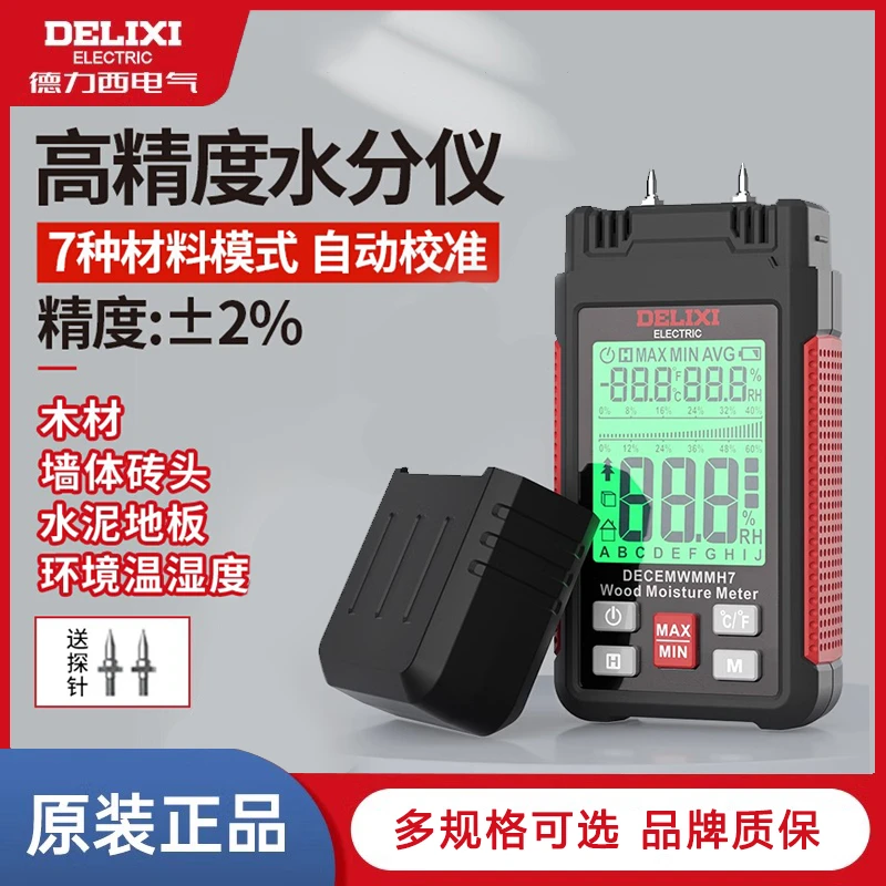 德力西木材水分测试仪潮湿度测量墙体水泥含水量水份检测仪高精度