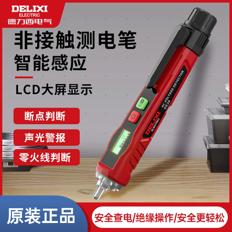 德力西电笔非接触式感应测试线路断线检测电工专用高精度12-1000V