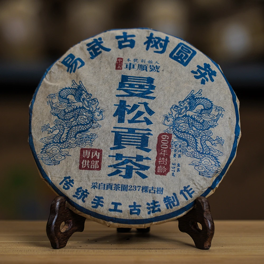 洪泰昌茶业【04年车顺曼松贡茶357克生茶】古树普洱茶纯料春茶