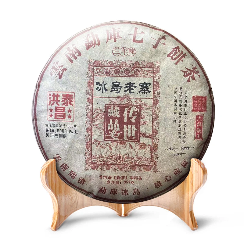 洪泰昌【三年陈 冰岛老寨  357克熟茶 拍一发二   古树纯料春茶