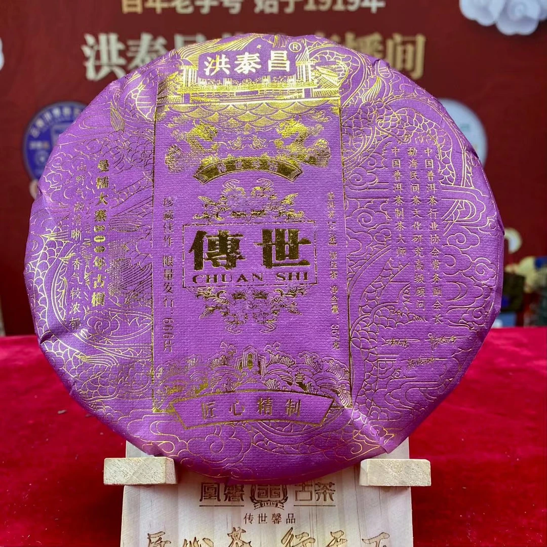 洪泰昌22年传世曼糥大寨357克生茶 古树普洱茶纯料春茶 拍七发八
