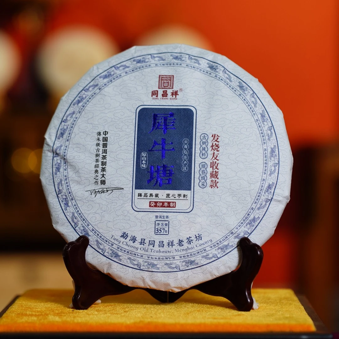 同昌祥22年犀牛塘357克生茶
