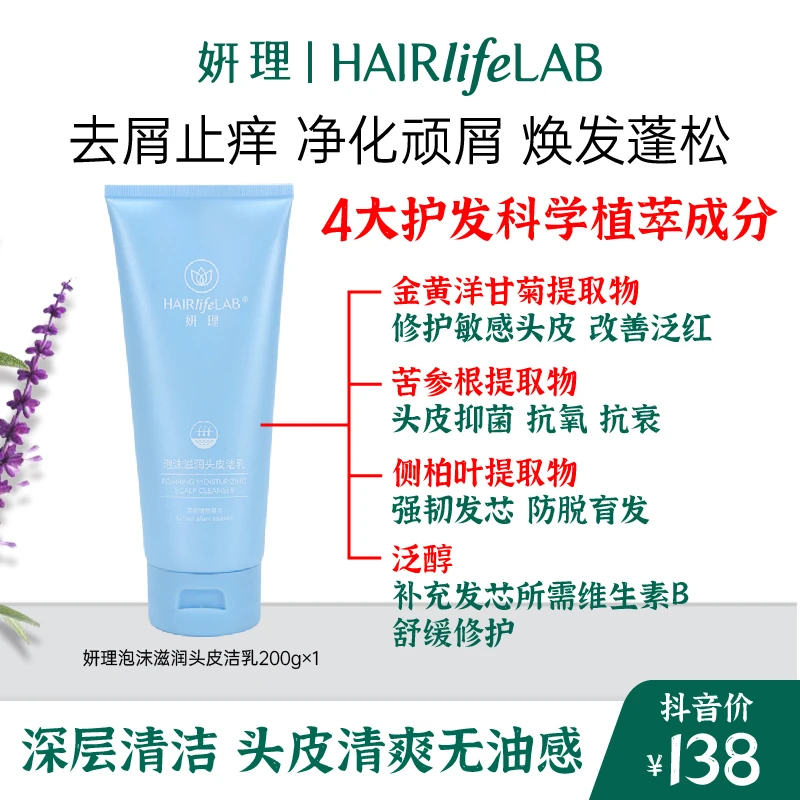 HAIRLIFELAB【舒缓保湿】妍理滋润头皮舒缓蓬松控油止痒头皮预洗