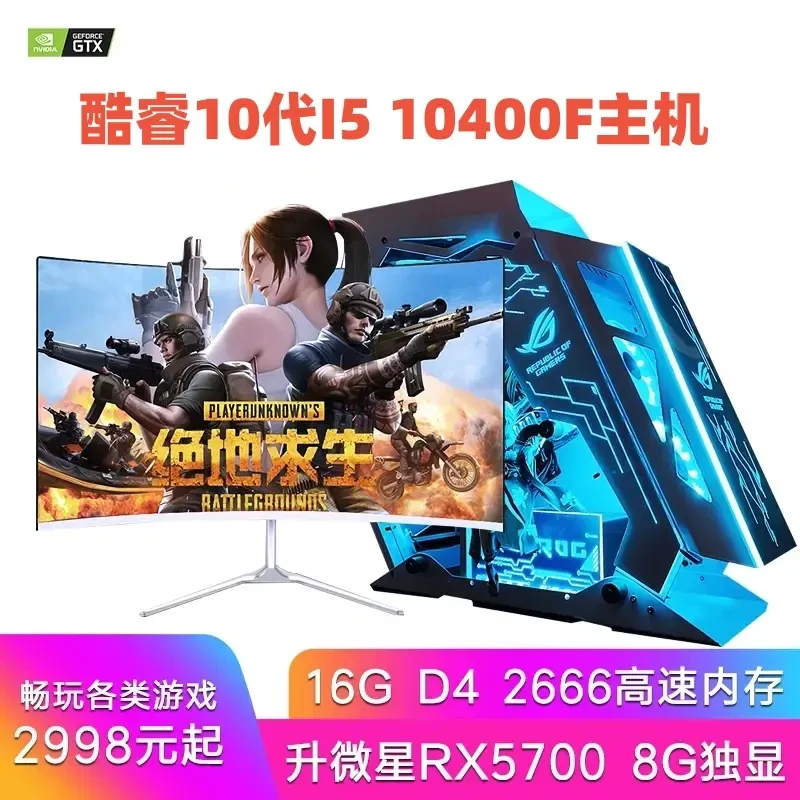 ⑥号酷睿I5 3060 4060电竞游戏组装电脑设计高速吃鸡 网咖台式机