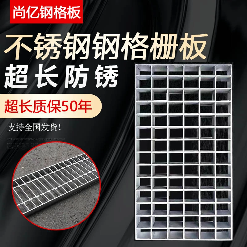 不锈钢钢格板排水沟地沟盖板不锈钢网格板不锈钢格栅盖板雨水篦子