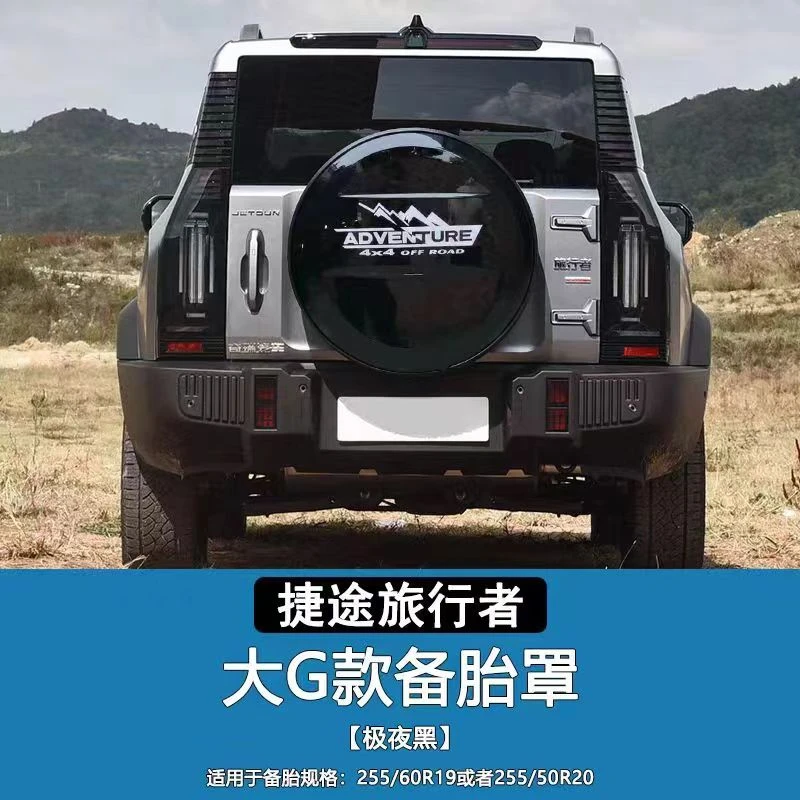 捷途旅行者8AT后备胎罩山海T2轮胎壳小书包越野改装升级专用配件