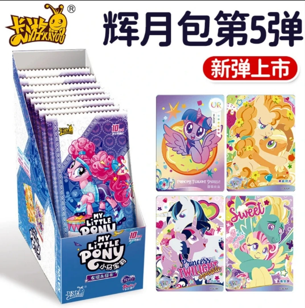 《狂野版丢手绢》小马宝莉辉月五弹友谊收藏卡小马宝莉新款卡片