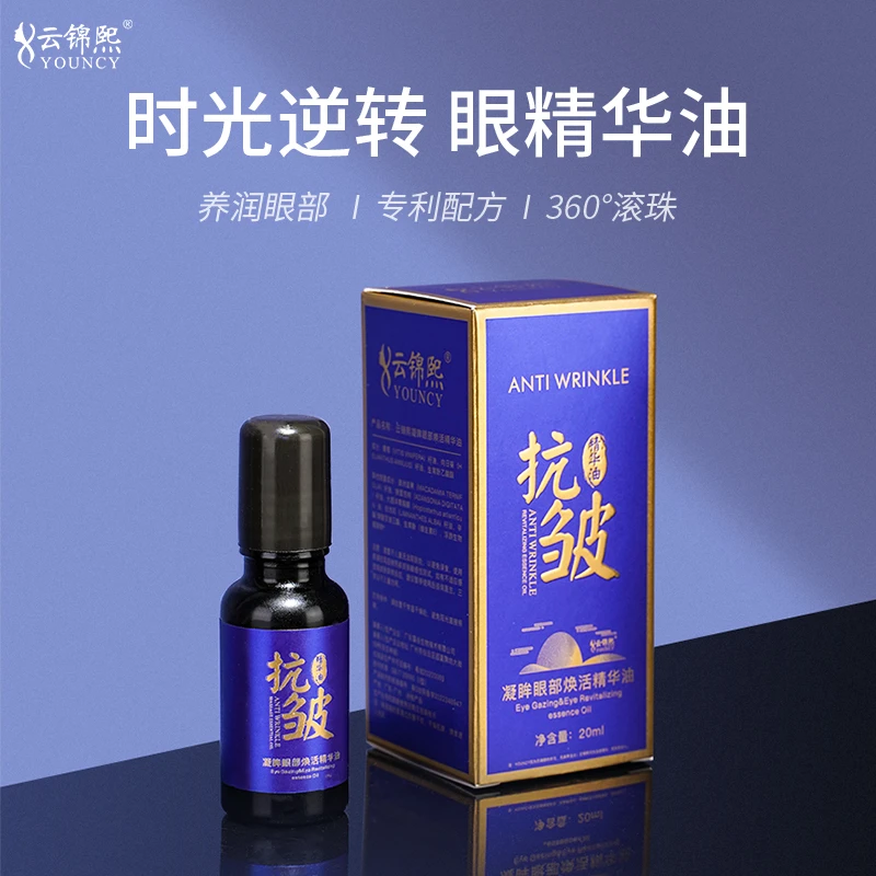 院线眼脸抗皱美容油（主攻各类皱纹，皮肤松弛）