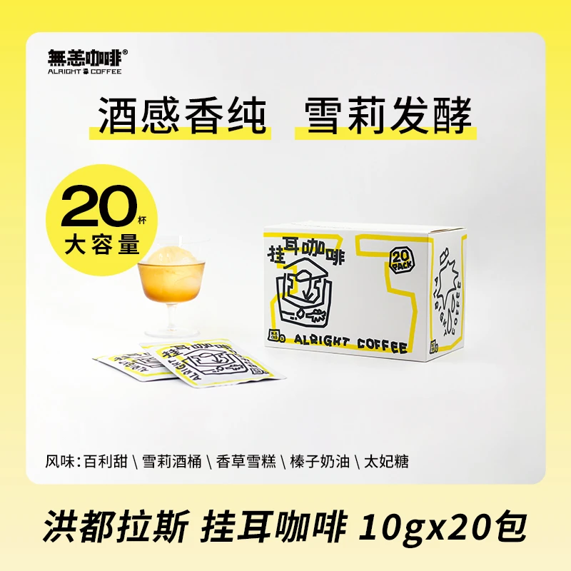 無恙咖啡 | 单一挂耳咖啡 20袋精选 黑咖啡 手冲精品咖啡