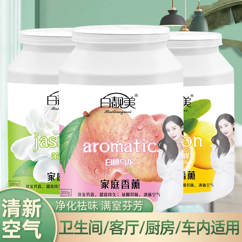 【粉丝福利】白靓美家庭香薰三种清新香味持久清香客厅卫生间家用