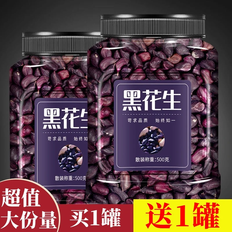 黑衣花生米新货紫皮花生米无壳生吃零食瘪粒东北五谷杂粮可做种子