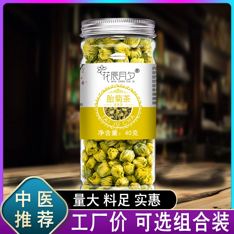 手工精选胎菊茶菊花枸杞决明子茶桐乡杭白菊真材实料天然健康