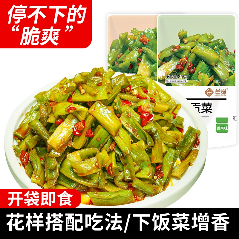 金恩爽口贡菜香辣开胃下饭菜即食休闲小吃零食拌饭剁椒咸菜榨菜