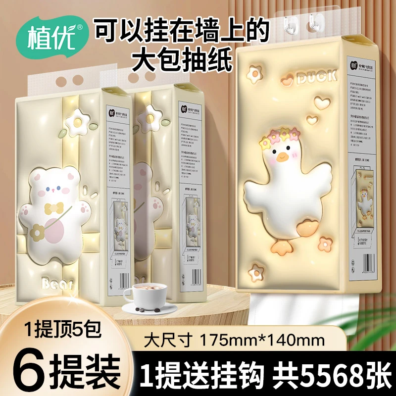 【6提囤货装】悬挂式木浆抽纸壁挂式抽纸家用卫生纸提挂式亲肤纸巾