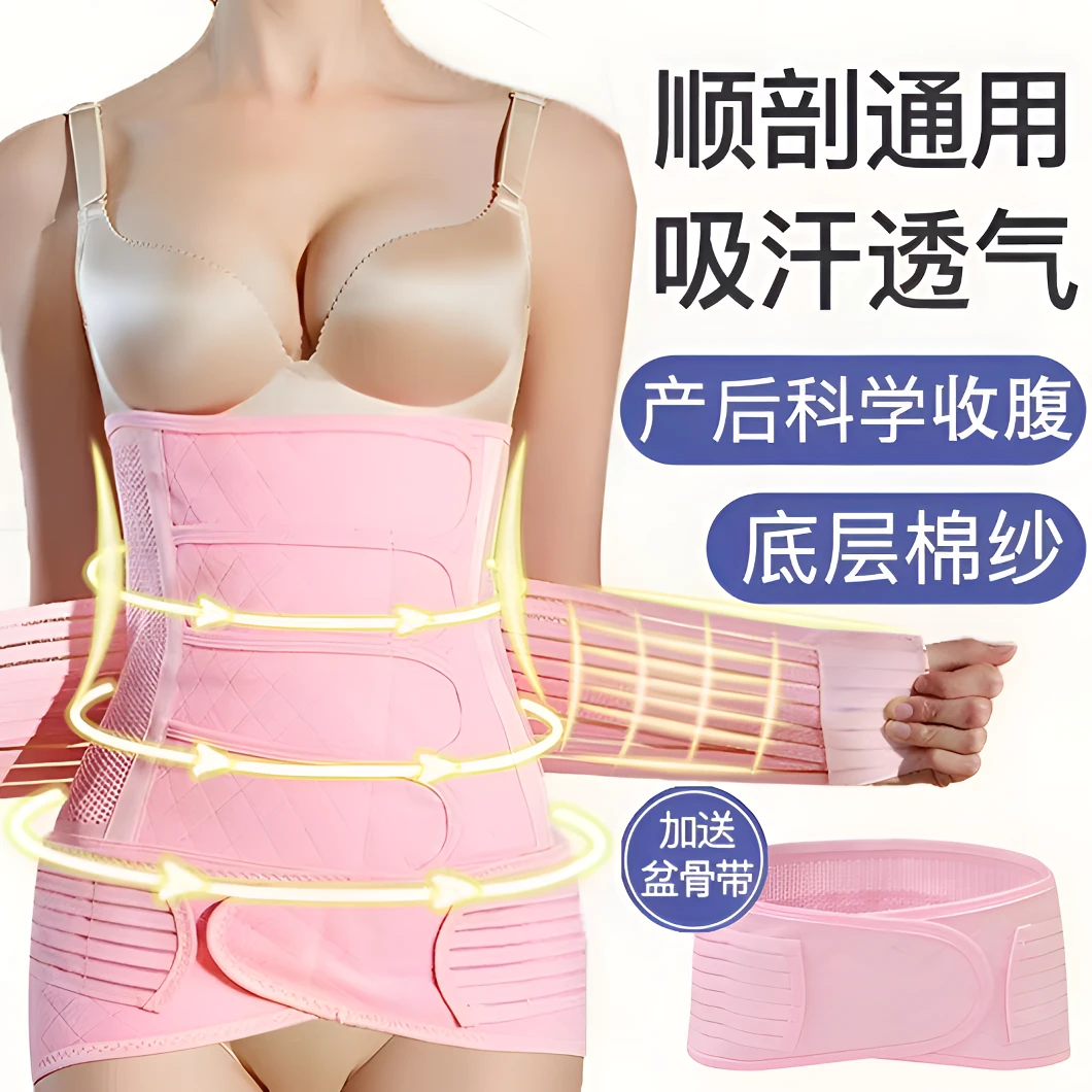 产后产妇专用塑身收腹带春夏秋冬季薄款透气剖腹顺产束腰带盆骨带