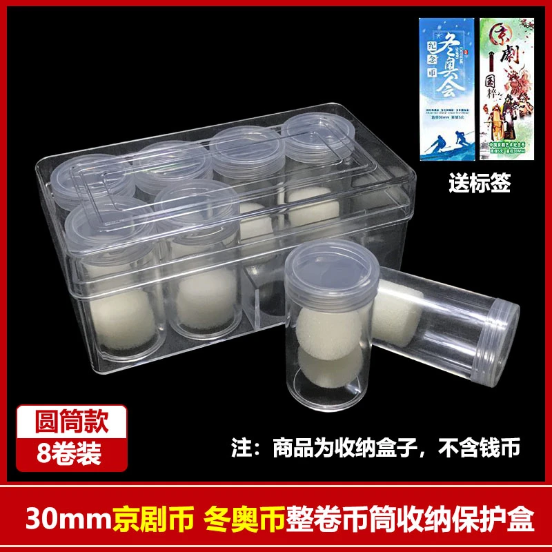 京剧艺术纪念硬币整卷币筒收纳盒冬奥币原卷收藏盒子钱币保护桶