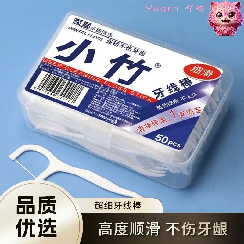 【小竹牙线】一次性超细强韧高分子细滑牙线棒独立包装家用清洁高弹