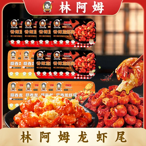 林阿姆香辣龙虾尾 蒜香龙虾尾250g/盒