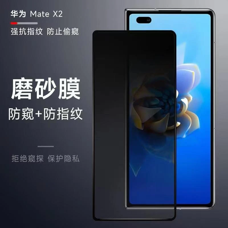 适用于华为mateX2磨砂防窥外屏钢化膜mateX2折叠高清防尘防偷窥膜