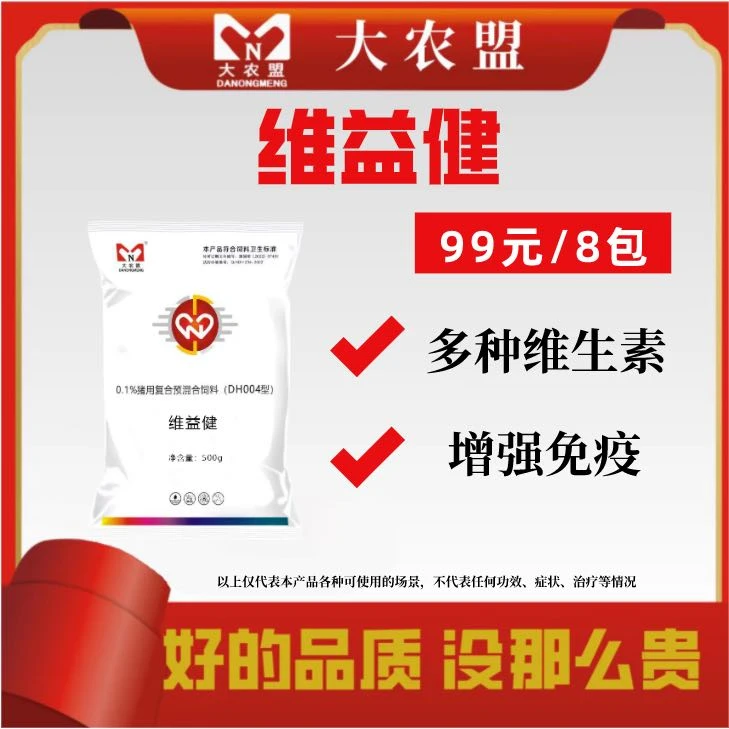 大农盟-饲料添加剂-维益健 500g/包 8包 电解多维/兽用/维生素