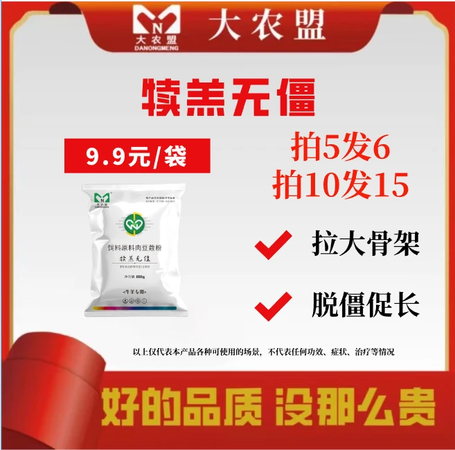 大农盟—饲料添加剂—犊羔无疆 500g