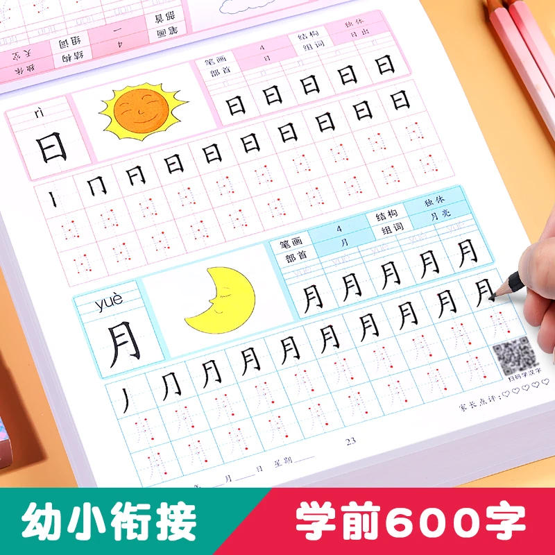 学前600字幼小衔接练字帖点阵控笔识字汉字练习册幼儿园描红本