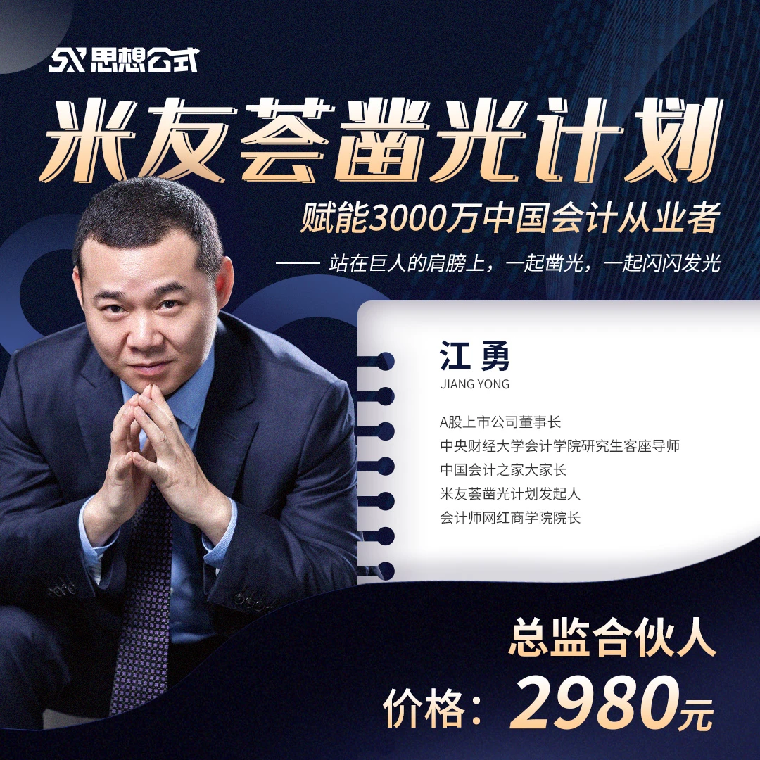 凿光计划总监合伙人
