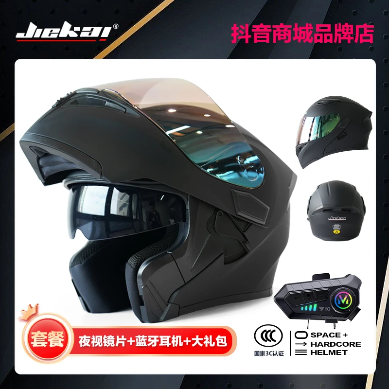 【揭面盔纯色系列】捷凯3C认证摩托车揭面盔冬季保暖防雾四季头盔