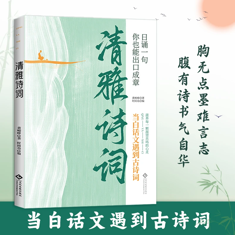 当白话遇到古诗词--清雅诗词中国文学浪漫古诗词 赏古诗词之美