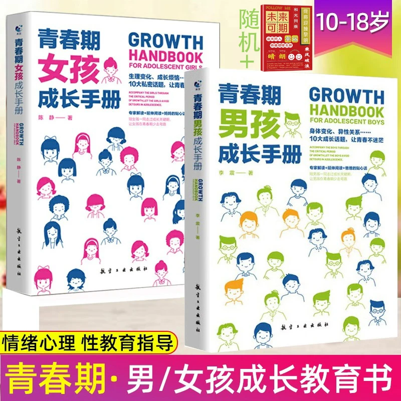 【可分性别】 青春期男孩/女孩成长手册 教育书籍育儿书籍