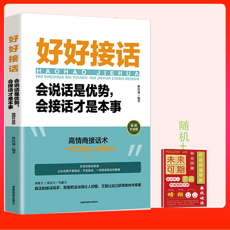 【麦享会】好好接话 会说话是优势,会接话才是本事 口才精进技巧