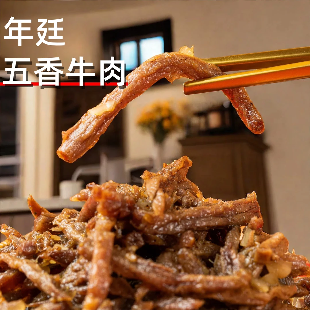 五香牛肉200g冷吃牛肉丝卤味四川特产牛肉干小吃解馋零食开袋即食