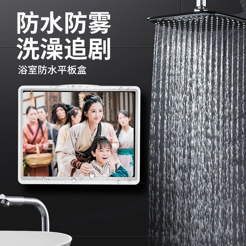 卫生间放置架浴室ipad防水盒手机盒洗澡间的置物架免打孔