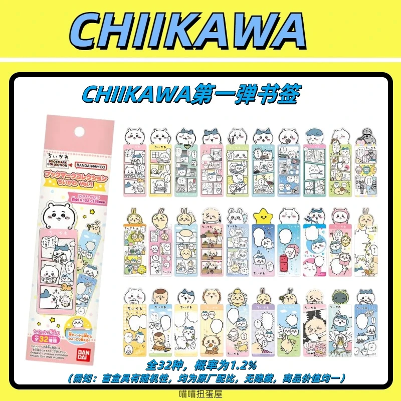 【Chiikawa书签】第一弹 盲袋 日本 KITAN正品 全32种 吉伊乌萨奇01
