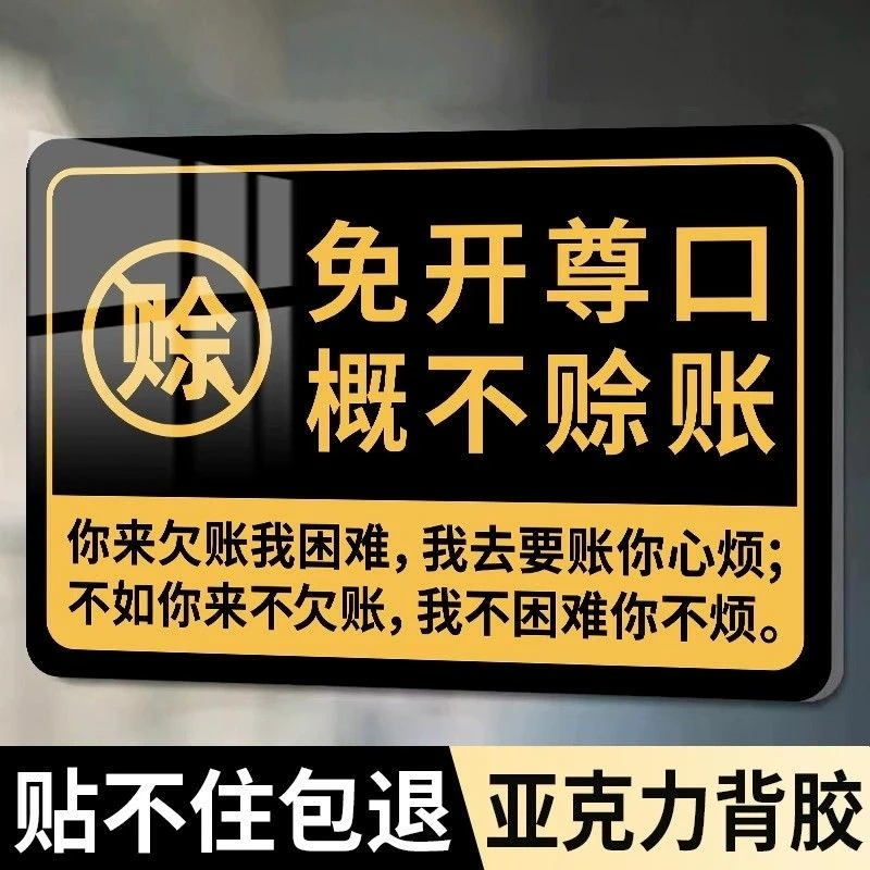 概不赊账温馨提示牌小本生意免开尊口本店微利告示牌概不赊账温馨