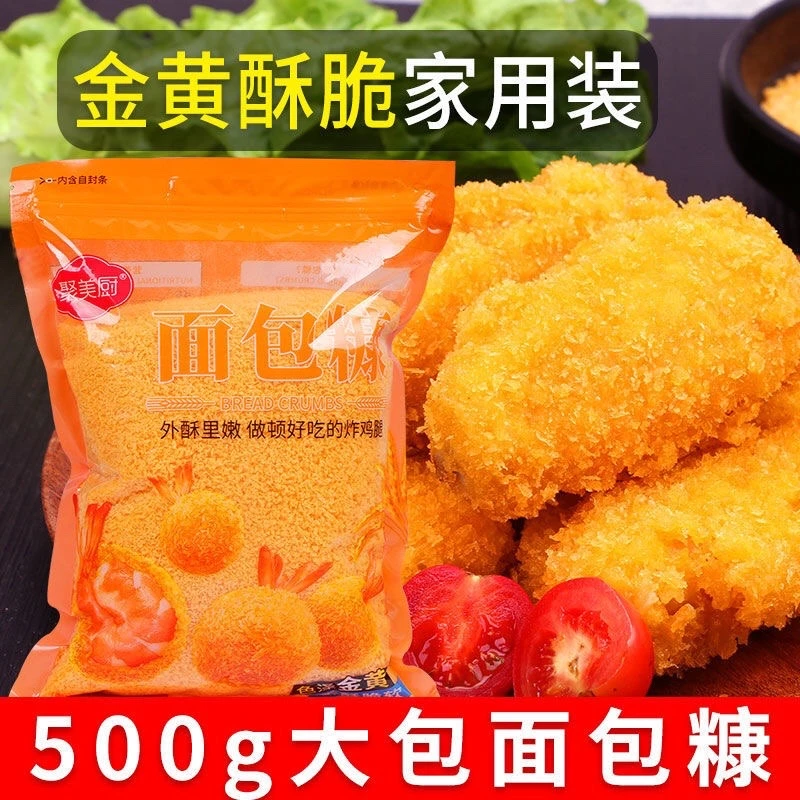 500g面包糠家用装正品小包装油炸香酥炸鸡粉裹粉炸鸡腿炸香蕉专用