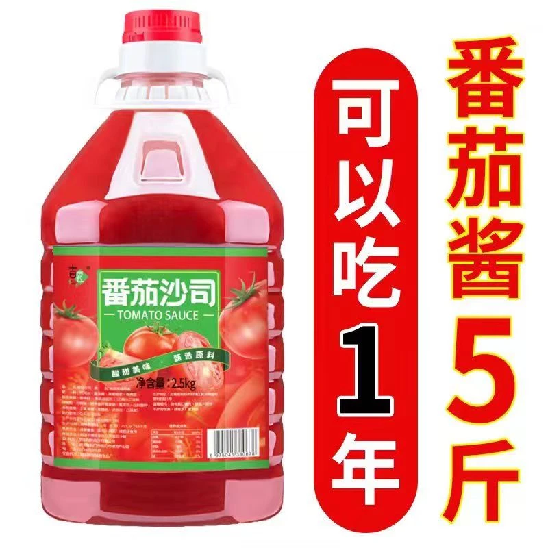 【5斤】番茄酱桶装番茄沙司汉堡沙拉西红柿酱酸甜手抓饼薯条