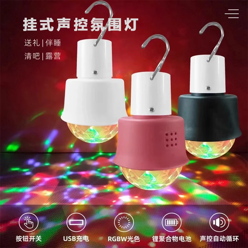 七彩氛围彩灯声控闪光灯蹦迪跳舞声控氛围灯挂钩式小夜灯彩色光灯