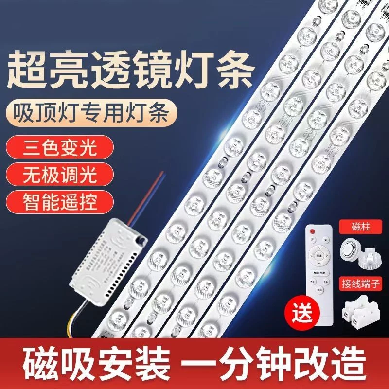 led灯条长条吸顶灯替换灯芯吸顶灯贴片光源改造灯板灯盘灯带灯芯