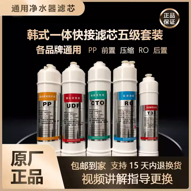 家用净水器反渗透韩式一体快接全套五级滤芯通用PP棉活性炭RO膜
