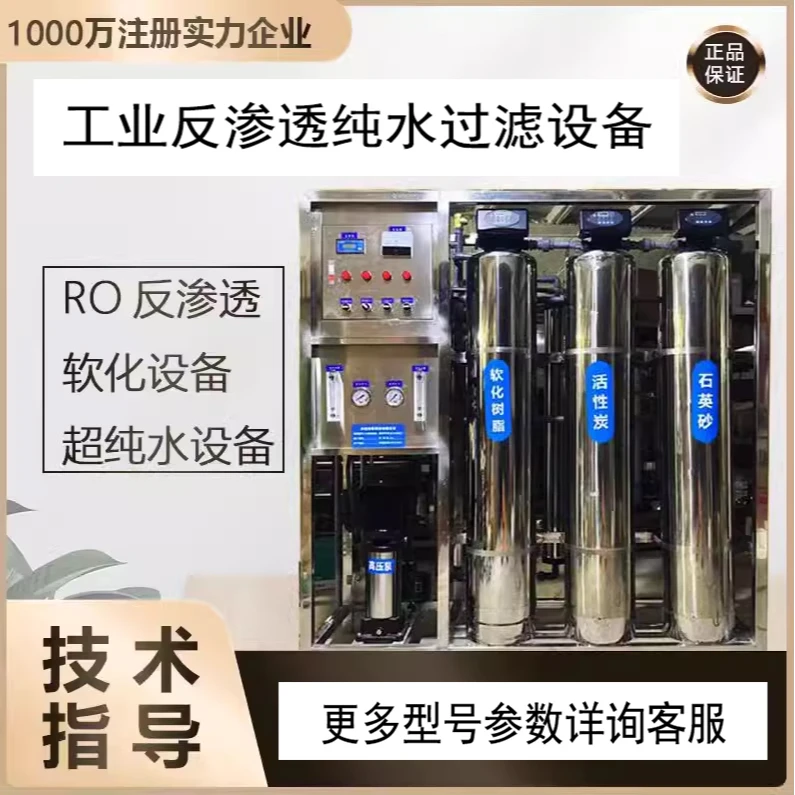 大型工业净水器RO反渗透水处理设备直饮水软化水纯净水机过滤设备