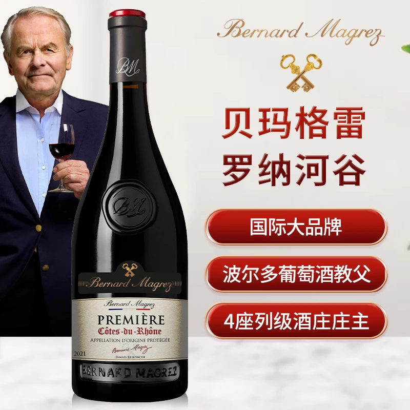 【Bernard Magrez】法国原装原瓶进口红酒首席罗纳河谷红葡萄酒