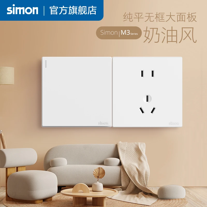 simon西蒙官方旗舰店官网M3暗装五孔带开关插座全屋套餐86型面板