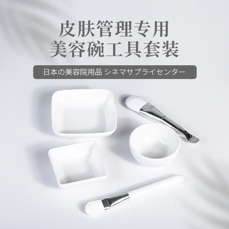 皮肤管理专用调膜小碗精油碗精华碗 DIY调配碗碟美容工具水疗套装