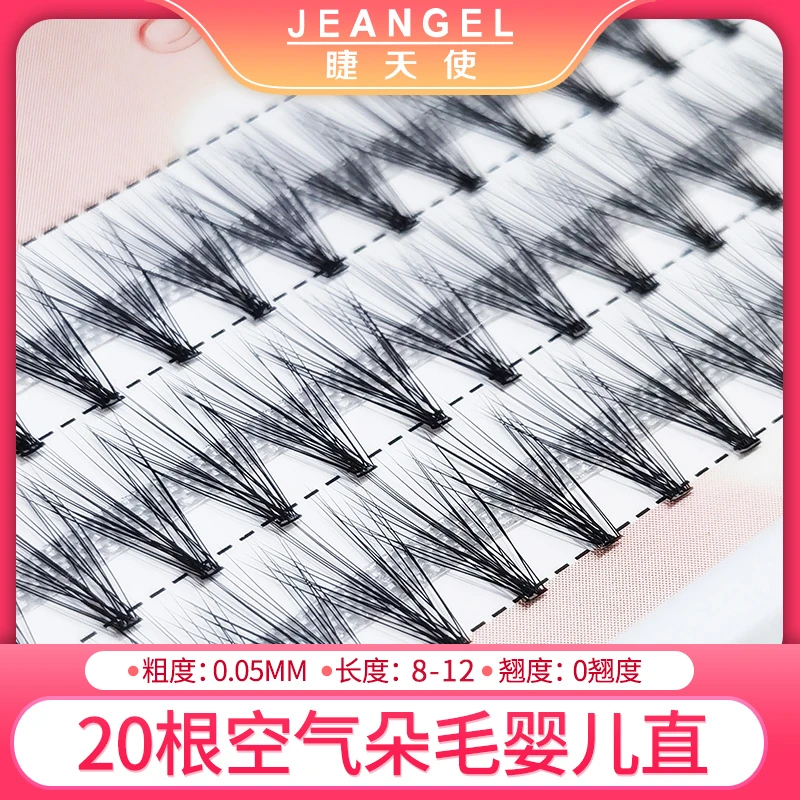 jeangel/睫天使自己种嫁接睫毛婴儿直单簇朵毛仿水貂毛假睫毛