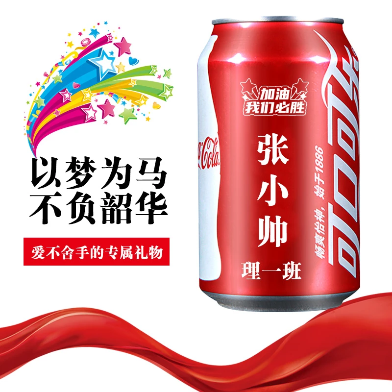 中高考加油励志可乐定制纪念布置送学生毕业百日誓师激励必胜礼物