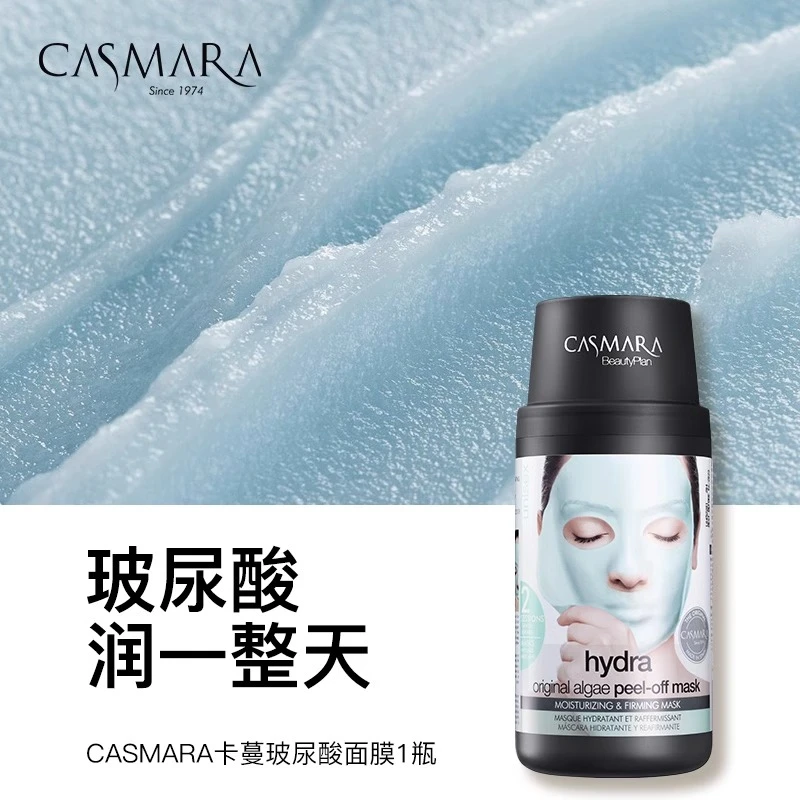 卡蔓玻尿酸面膜泥膜西班牙软膜粉蓝膜·效期24年12月