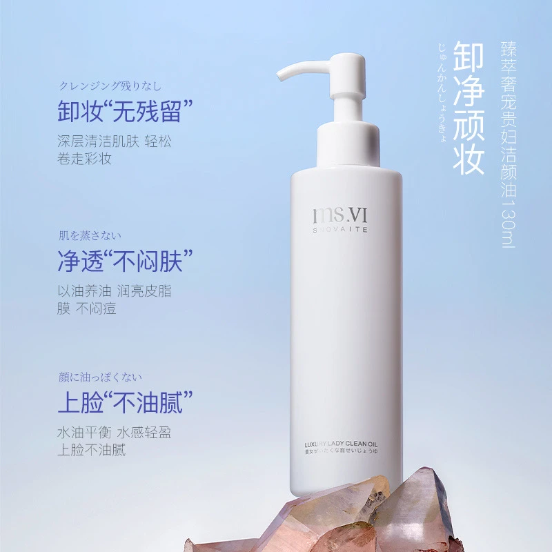 蜜黛莎臻萃奢宠贵妇洁颜油130ml卸妆洁面养肤