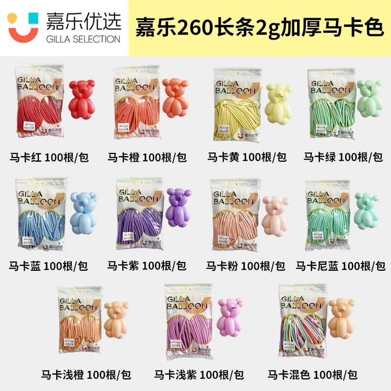 260单色长条气球（5包/10包混拍链接）（备注颜色）