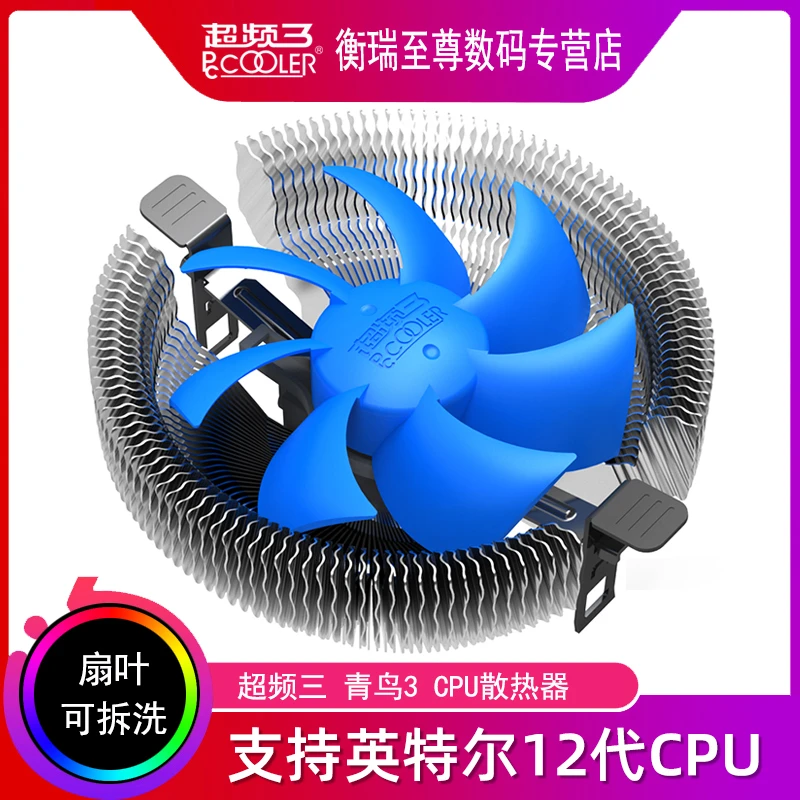 pccooler/超频三青鸟3 CPU散热器 AMD 1700 台式电脑静音CPU风扇